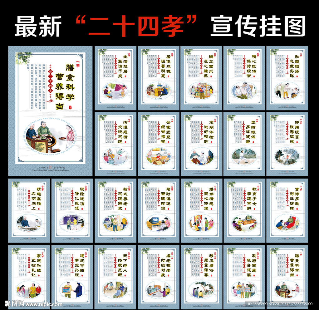 新二十四孝