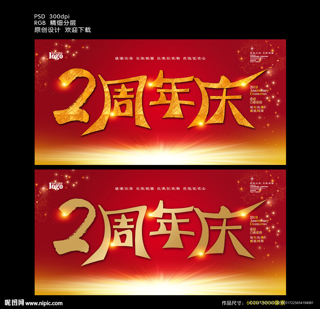 2周年庆