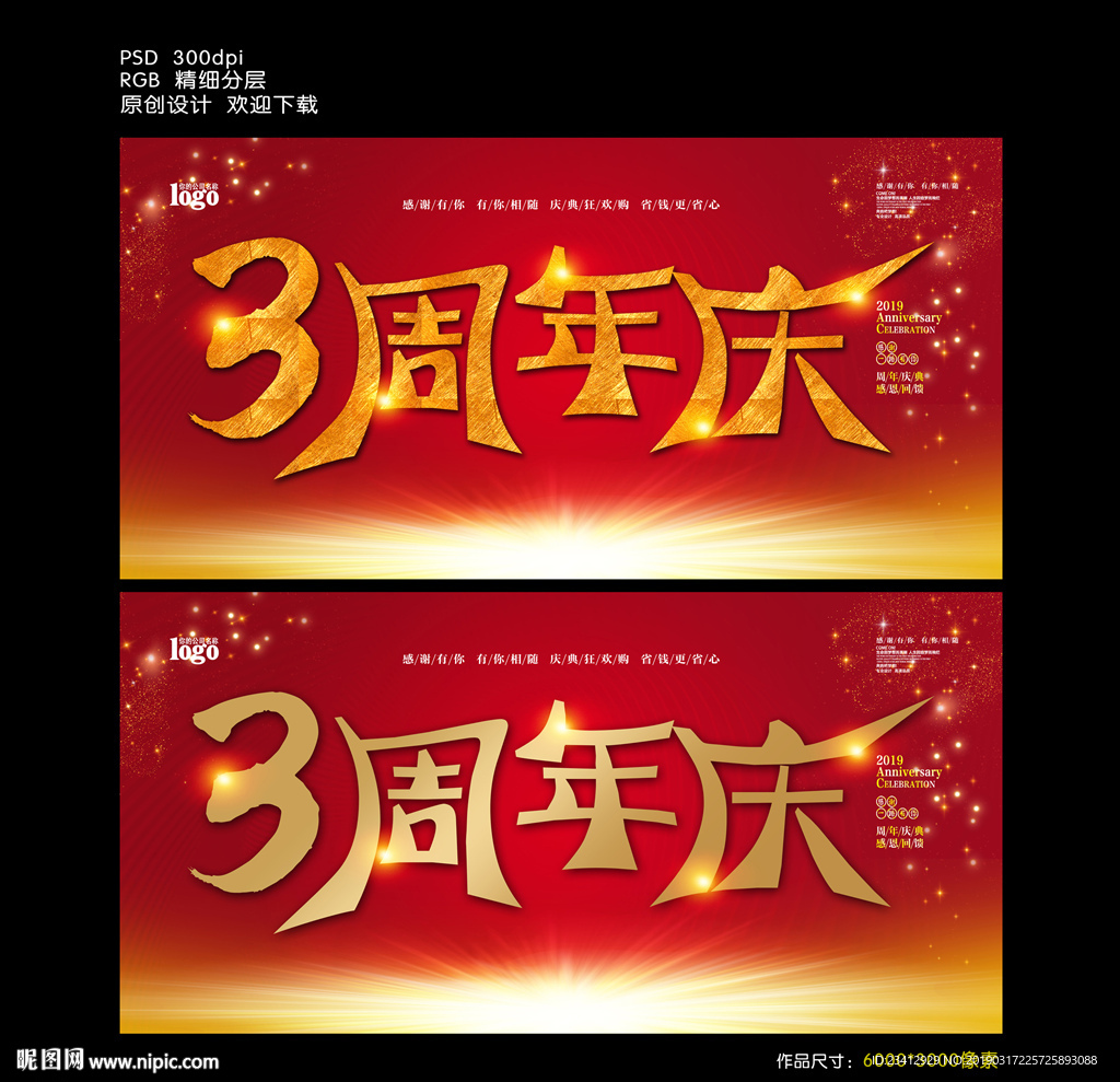 3周年庆