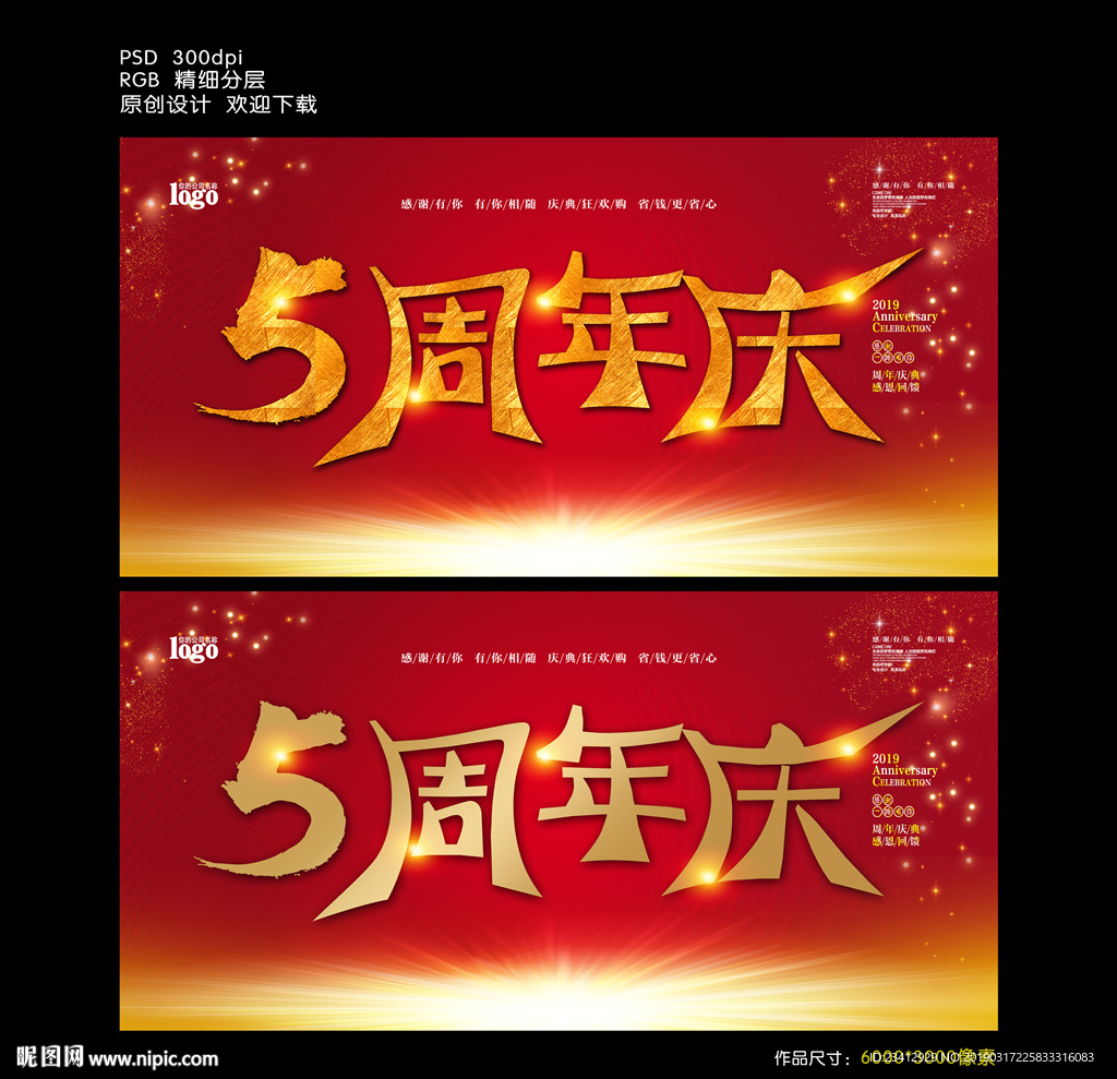 5周年庆