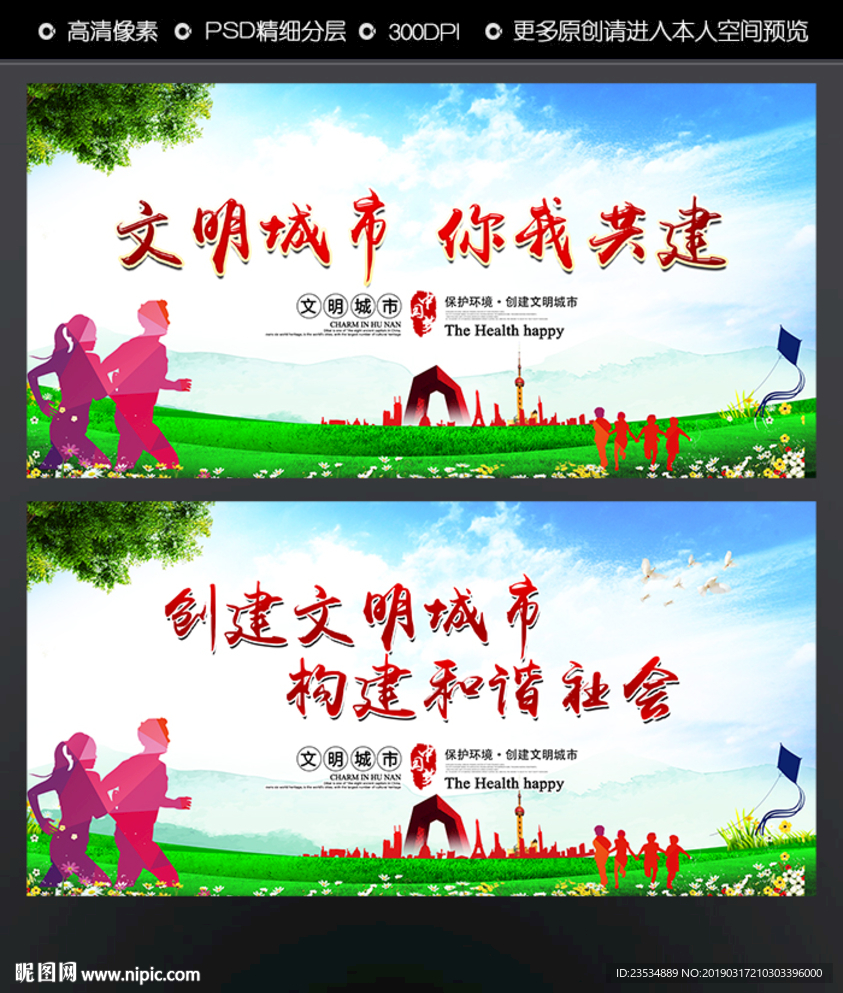 文明城市