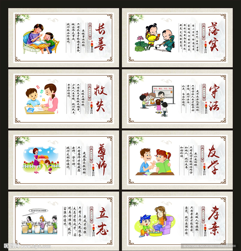 校园展板