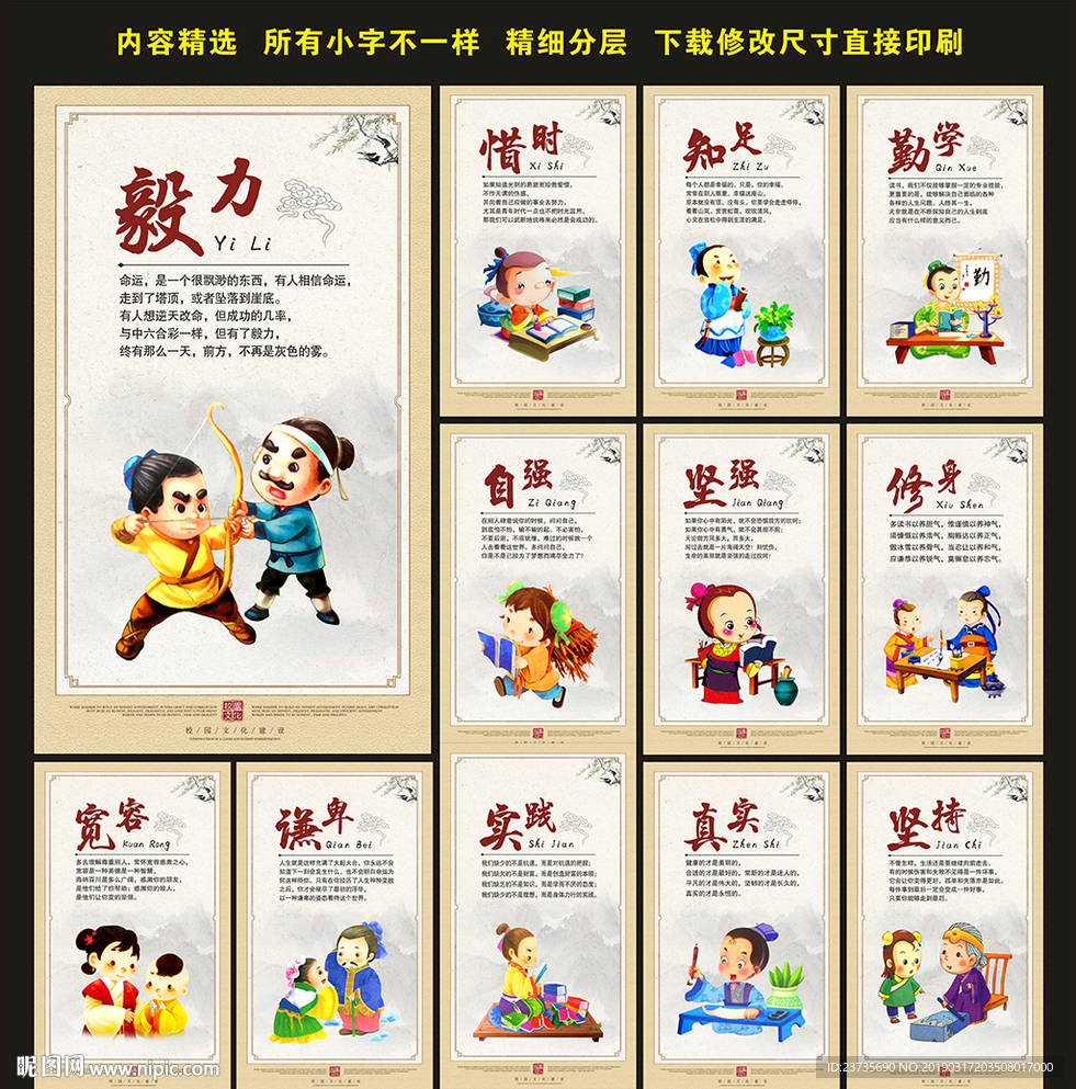 校园文化墙