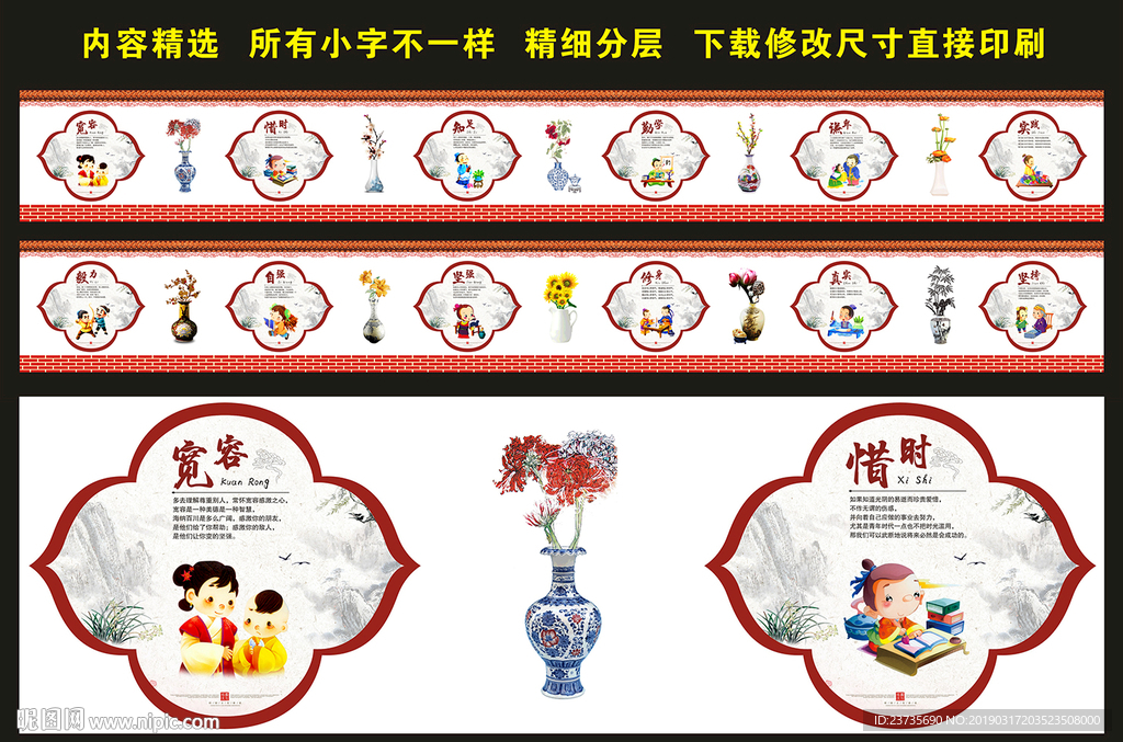 学校励志文化墙