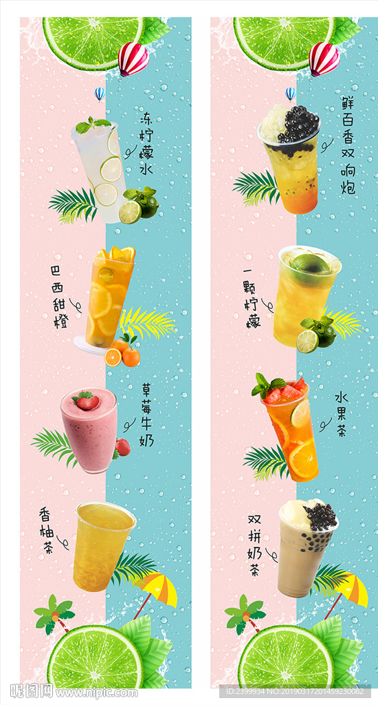 清新夏季果汁奶茶长版海报