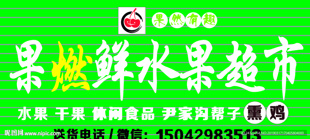 水果超市门头