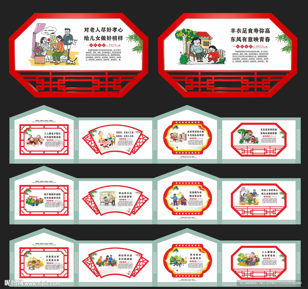 养老文化墙