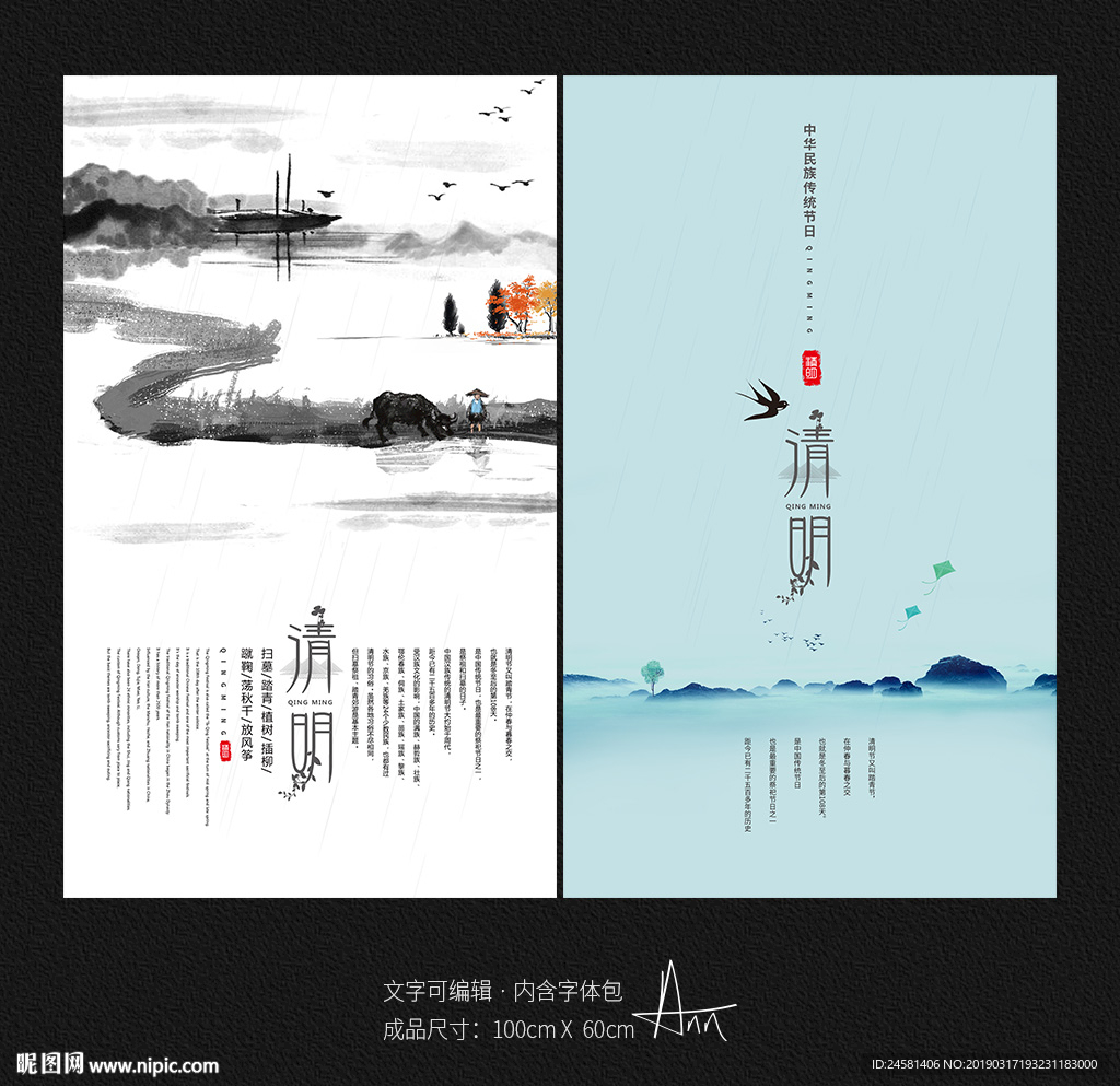 清明节海报