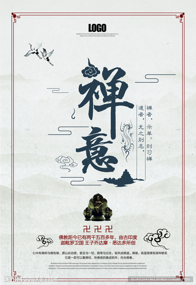 爱莲说山水禅意