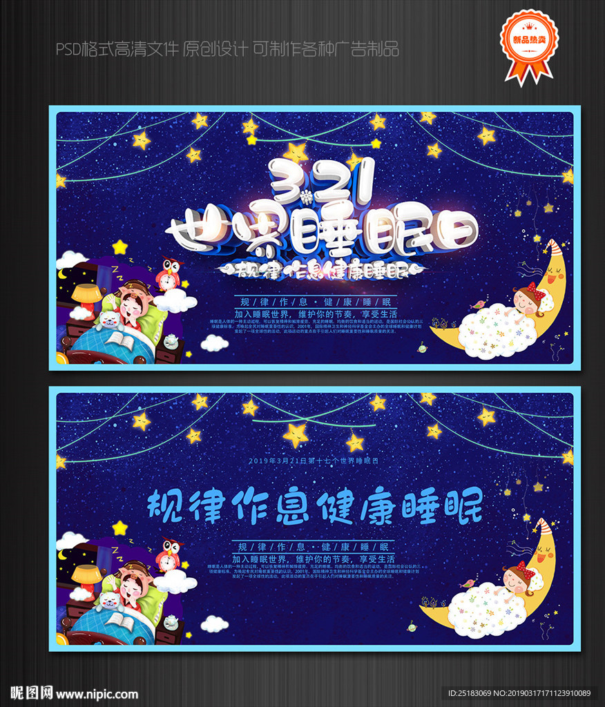 世界睡眠日