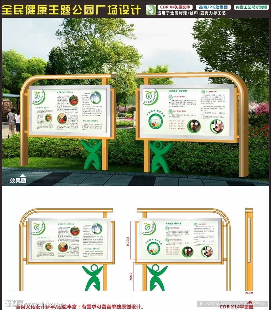 健康主题公园广场宣传栏