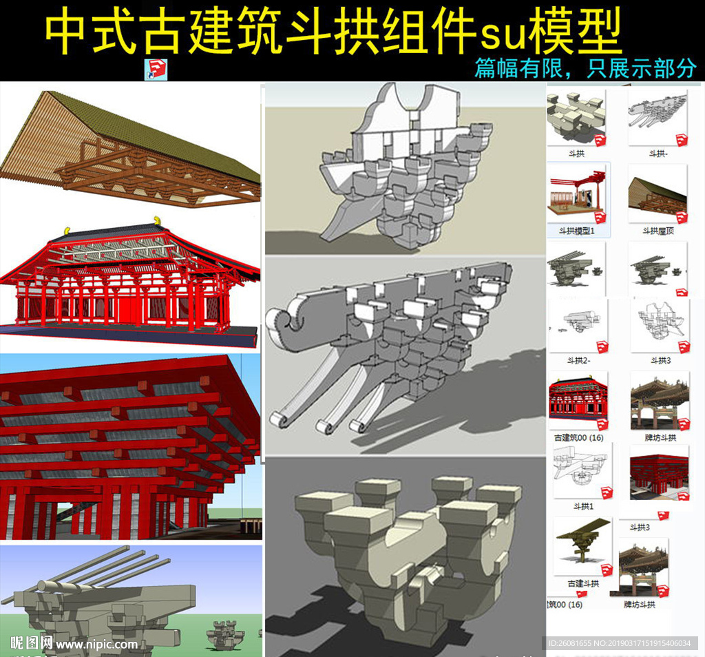 中式斗拱模型