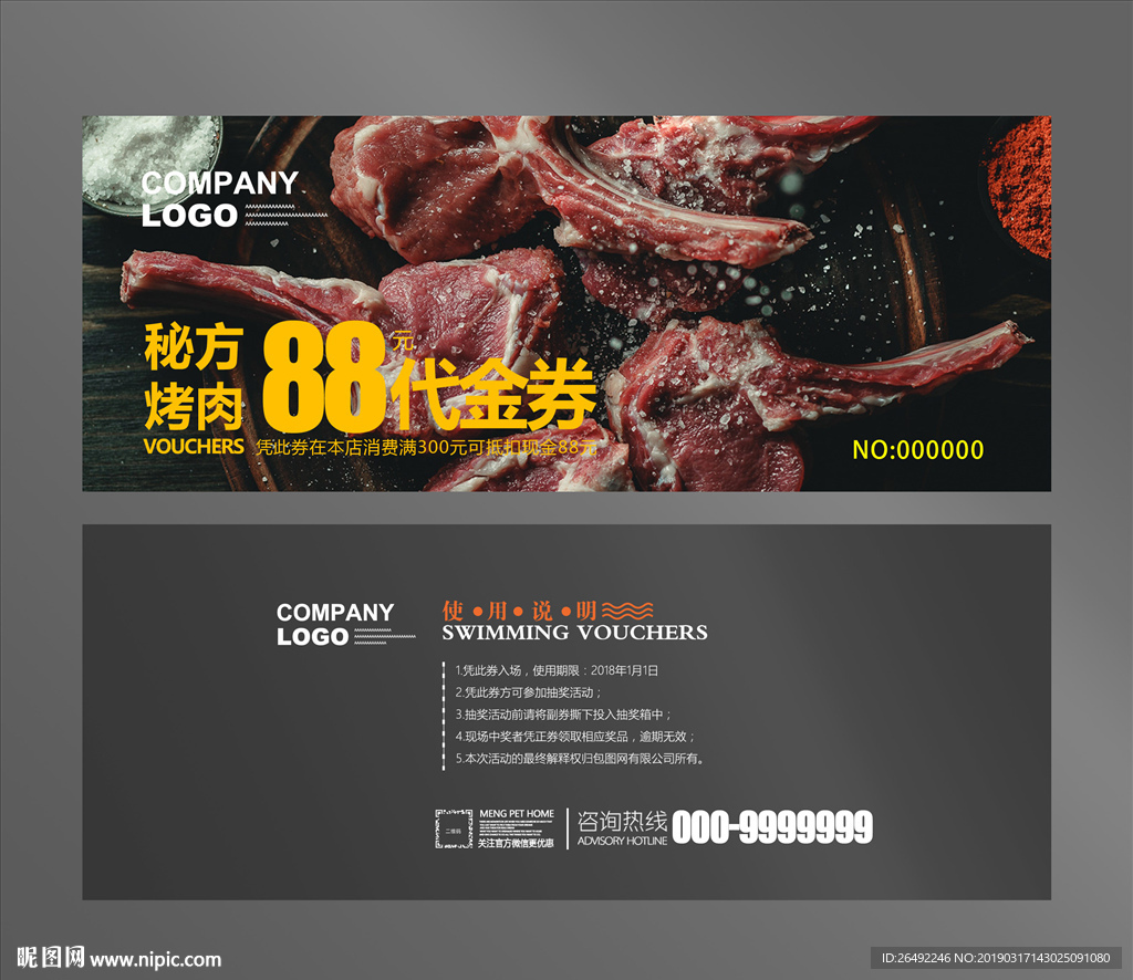 烤肉代金券