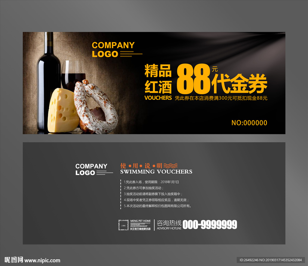 红酒代金券