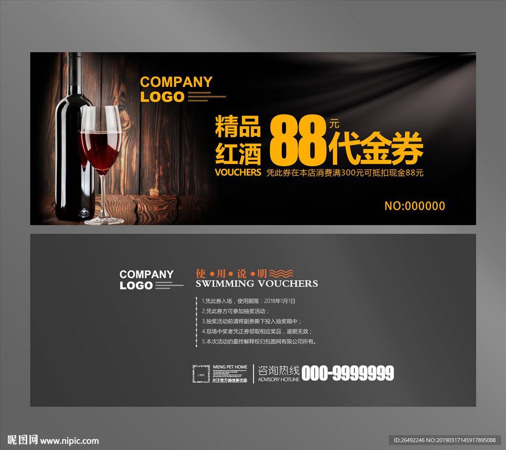 红酒代金券