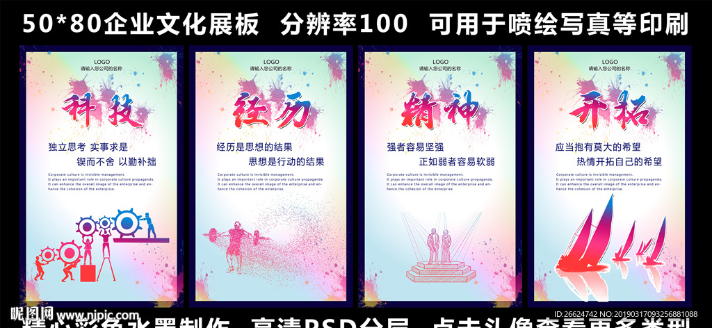 企业文化墙