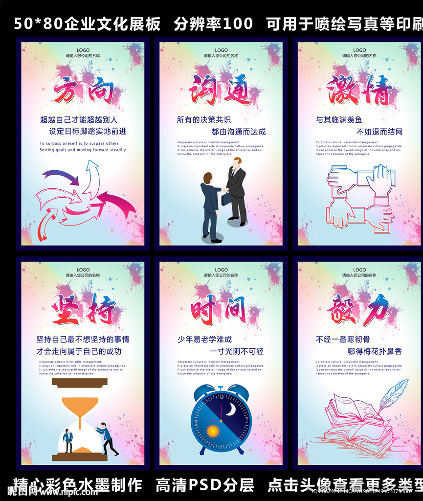 企业文化墙
