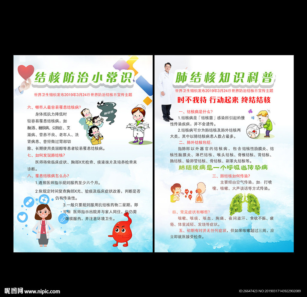 肺结核