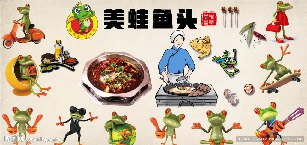 美蛙鱼头背景墙PSD模板下载