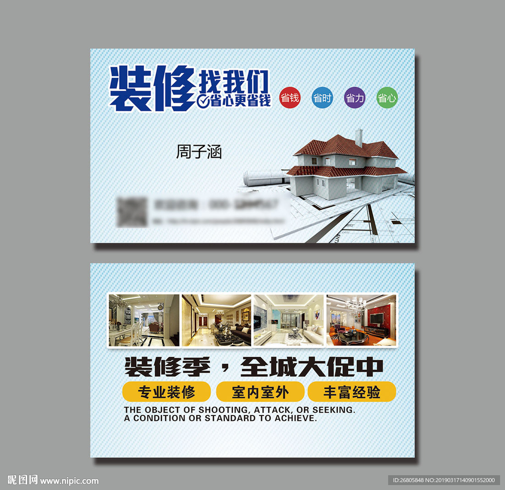 装修名片