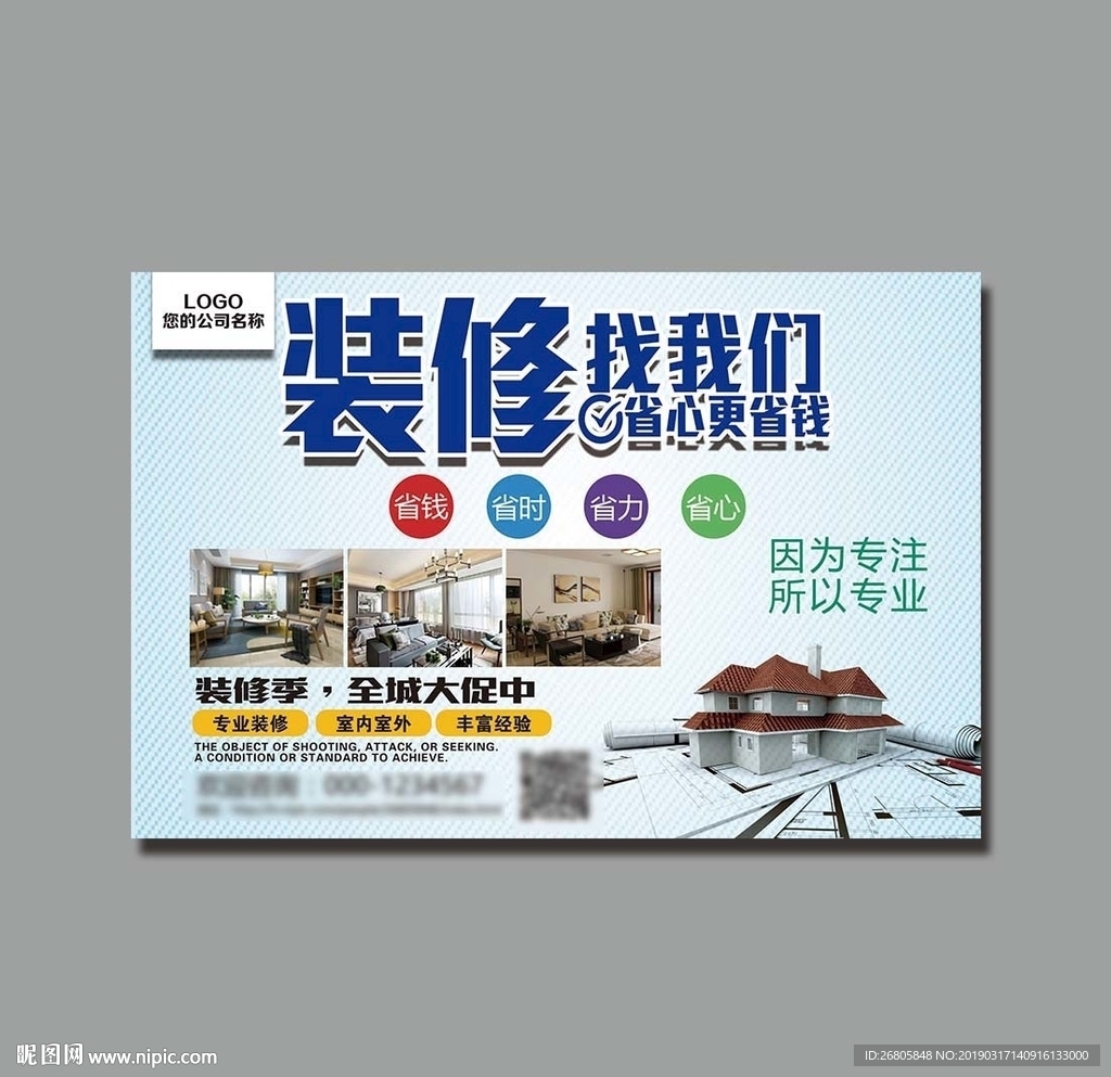 装修海报