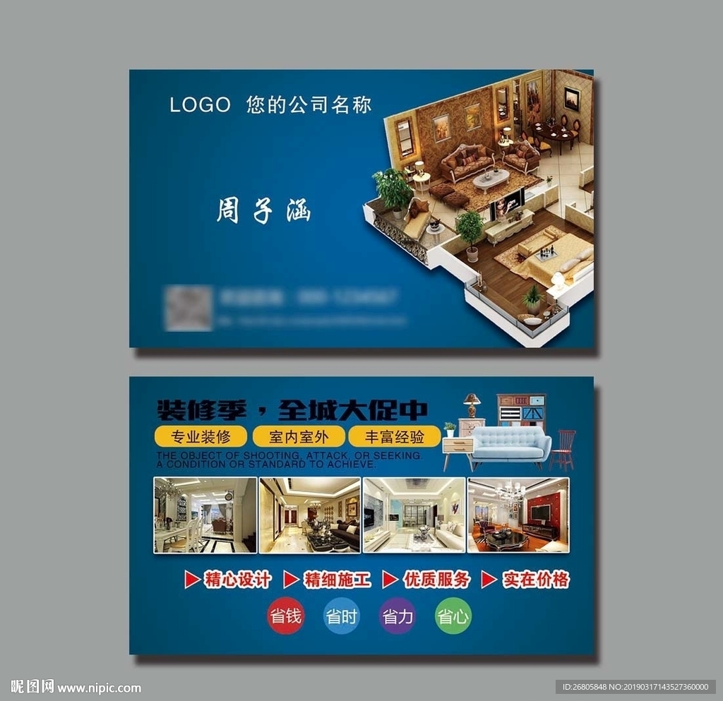 装修名片