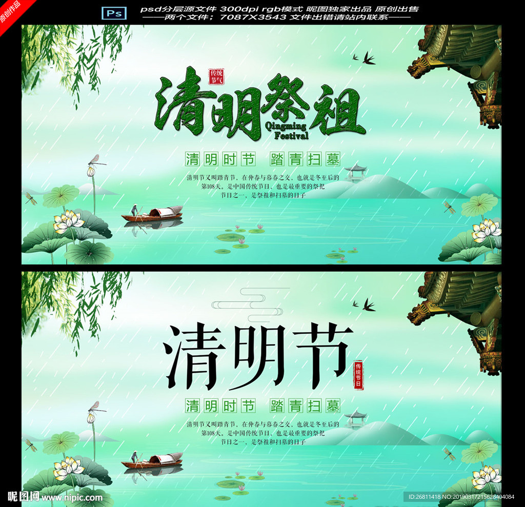 清明节