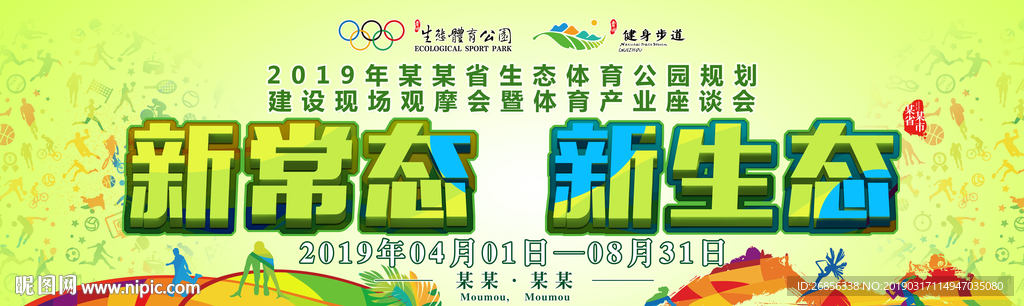 体育背景 体育公园 观摩会