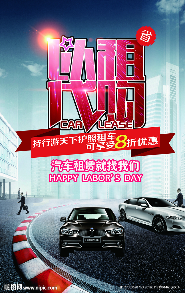 汽车租赁