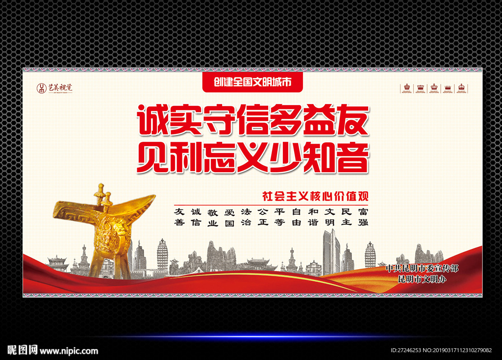 创建文明城市