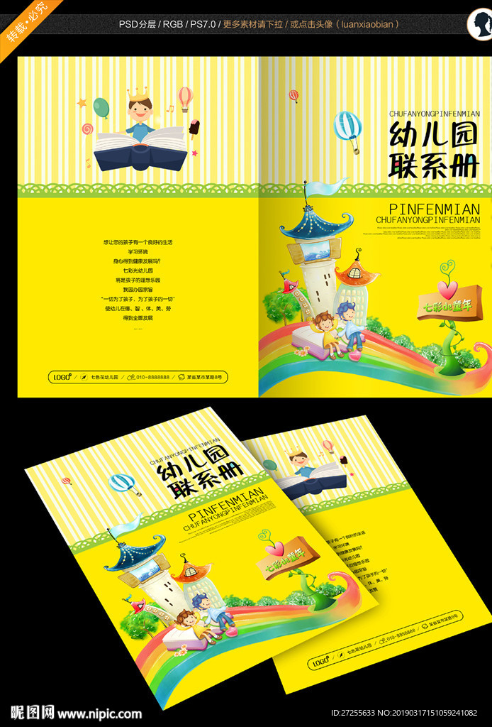 幼儿园封面