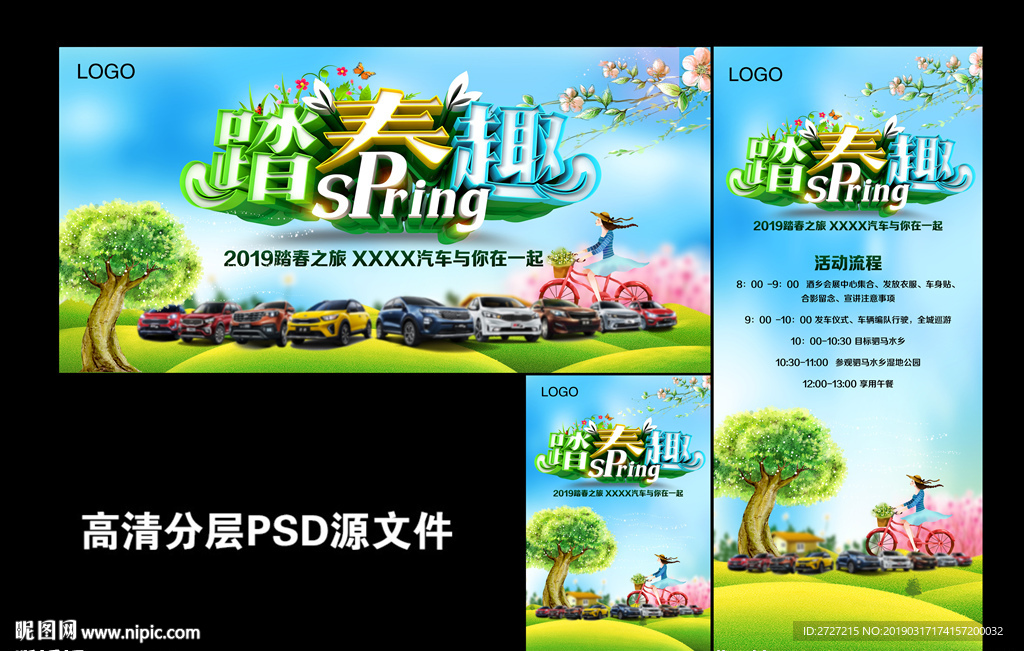 踏春趣 春季自驾游背景