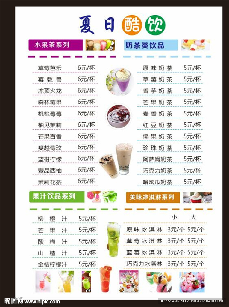 夏日饮料  夏日酷饮