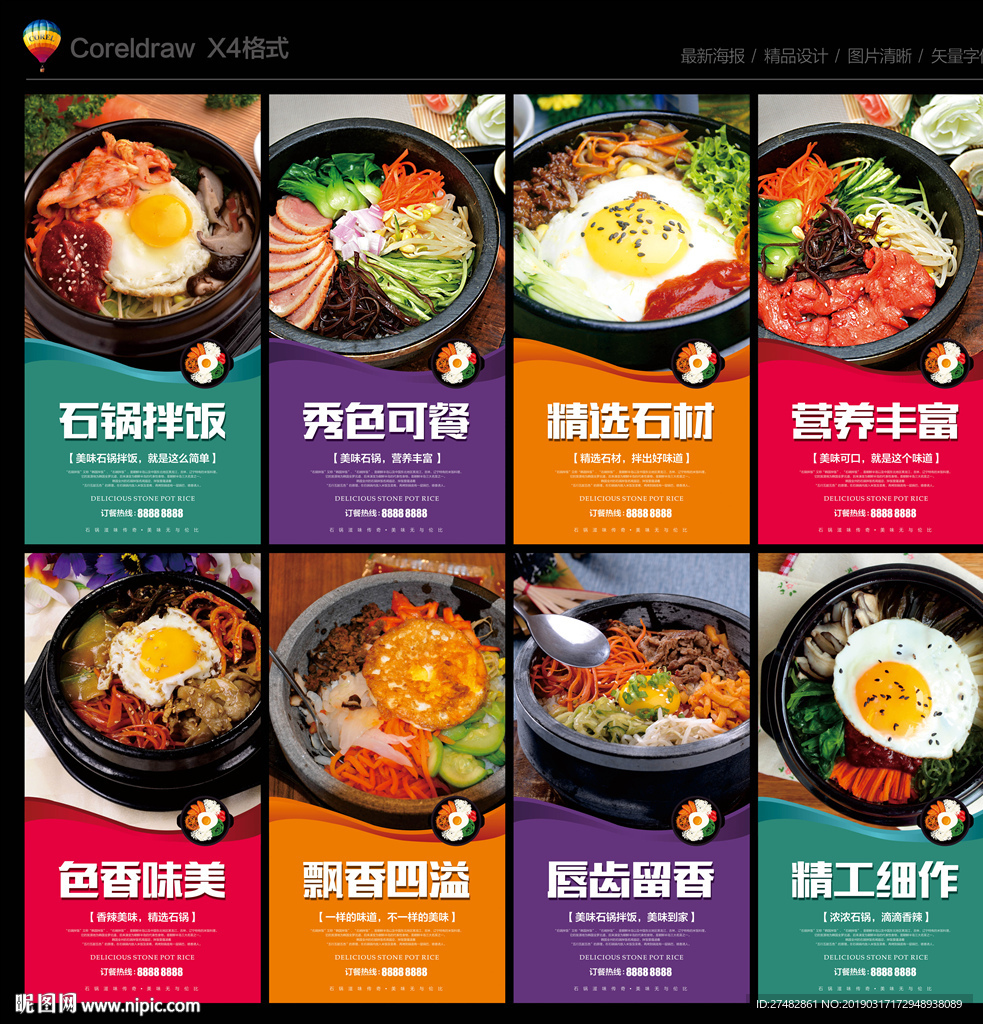 石锅拌饭