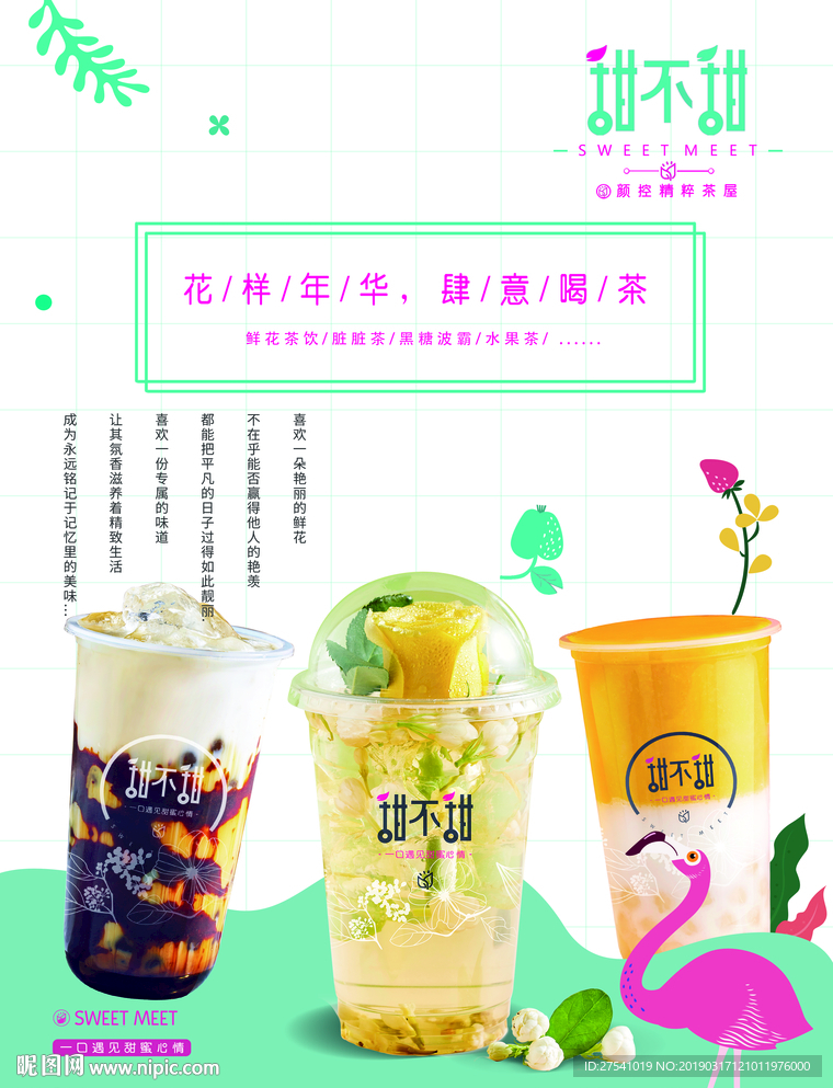 甜不甜