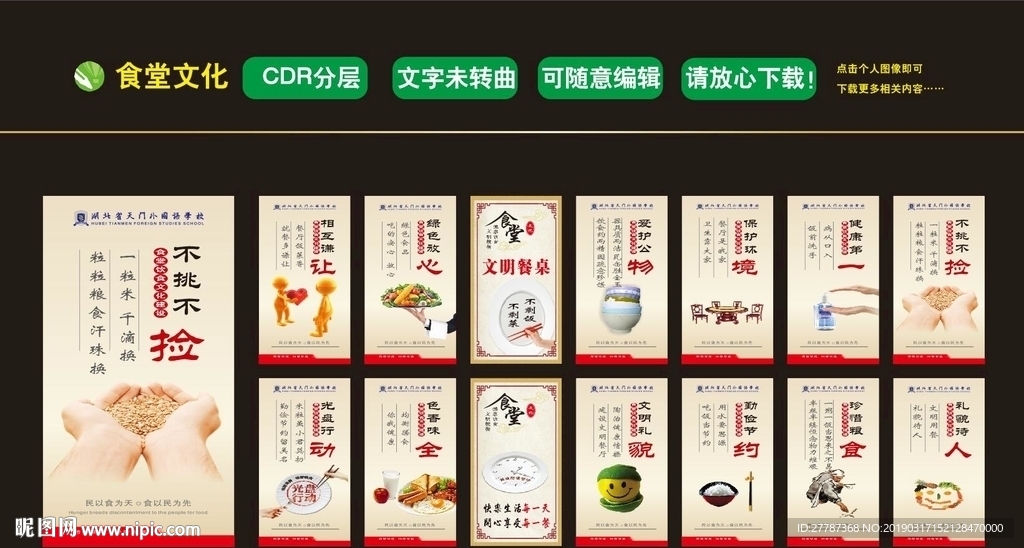 食堂文化牌 学校文化展板