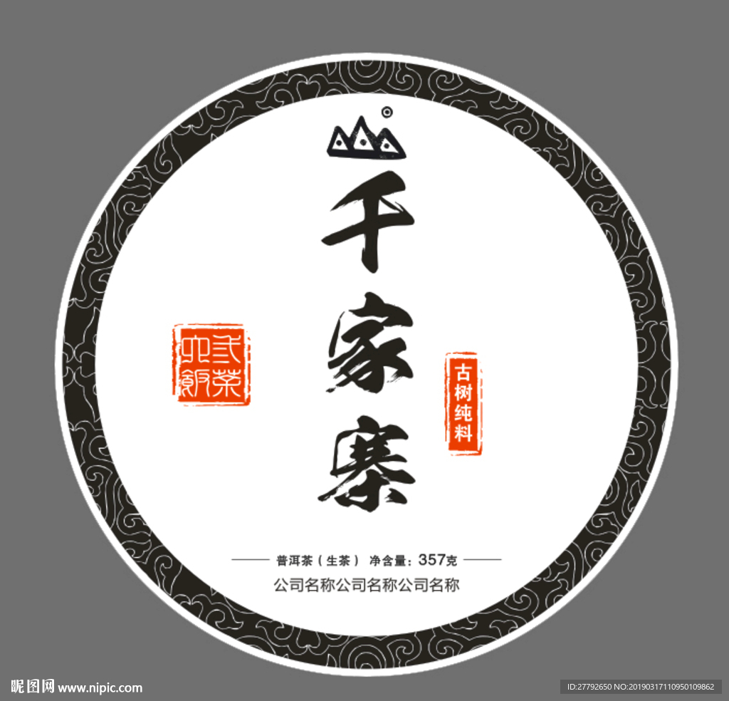 茶叶包装