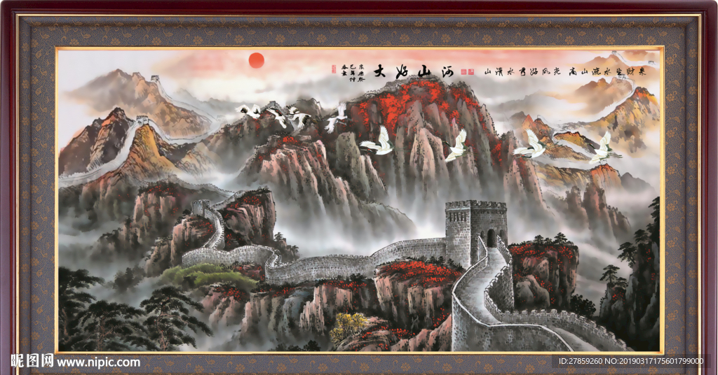 大好河山