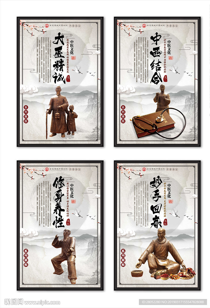 水墨中医文化