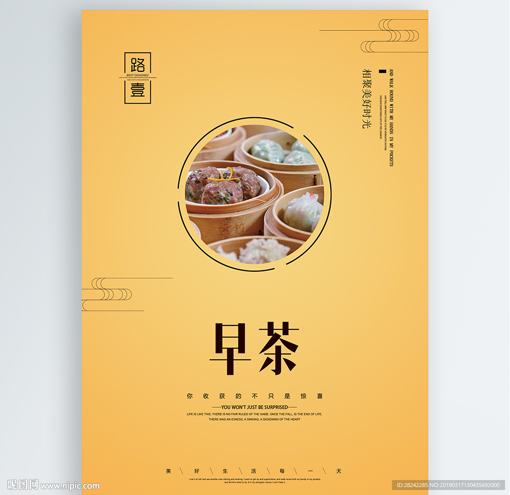 早茶