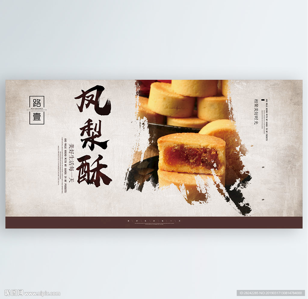 凤梨酥