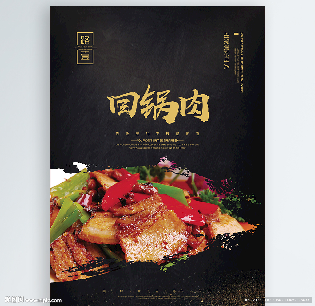 回锅肉