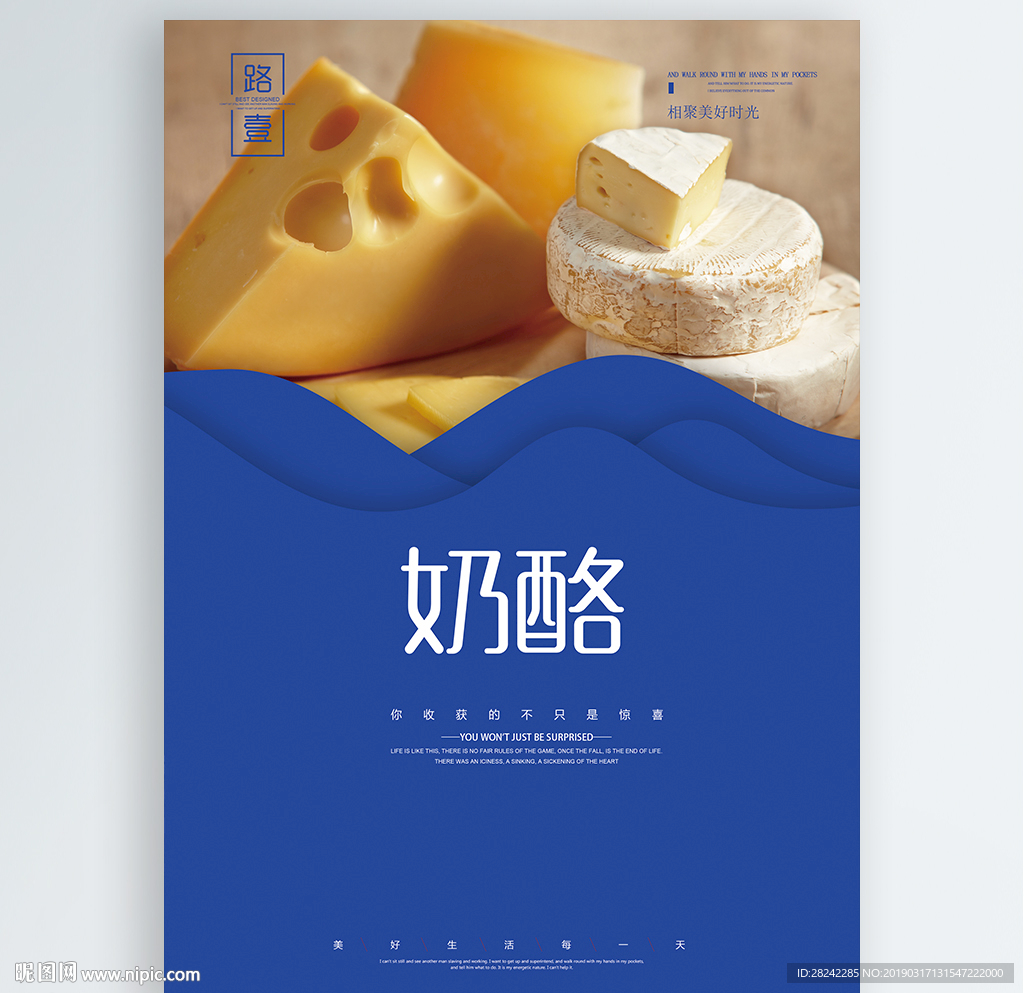 奶酪