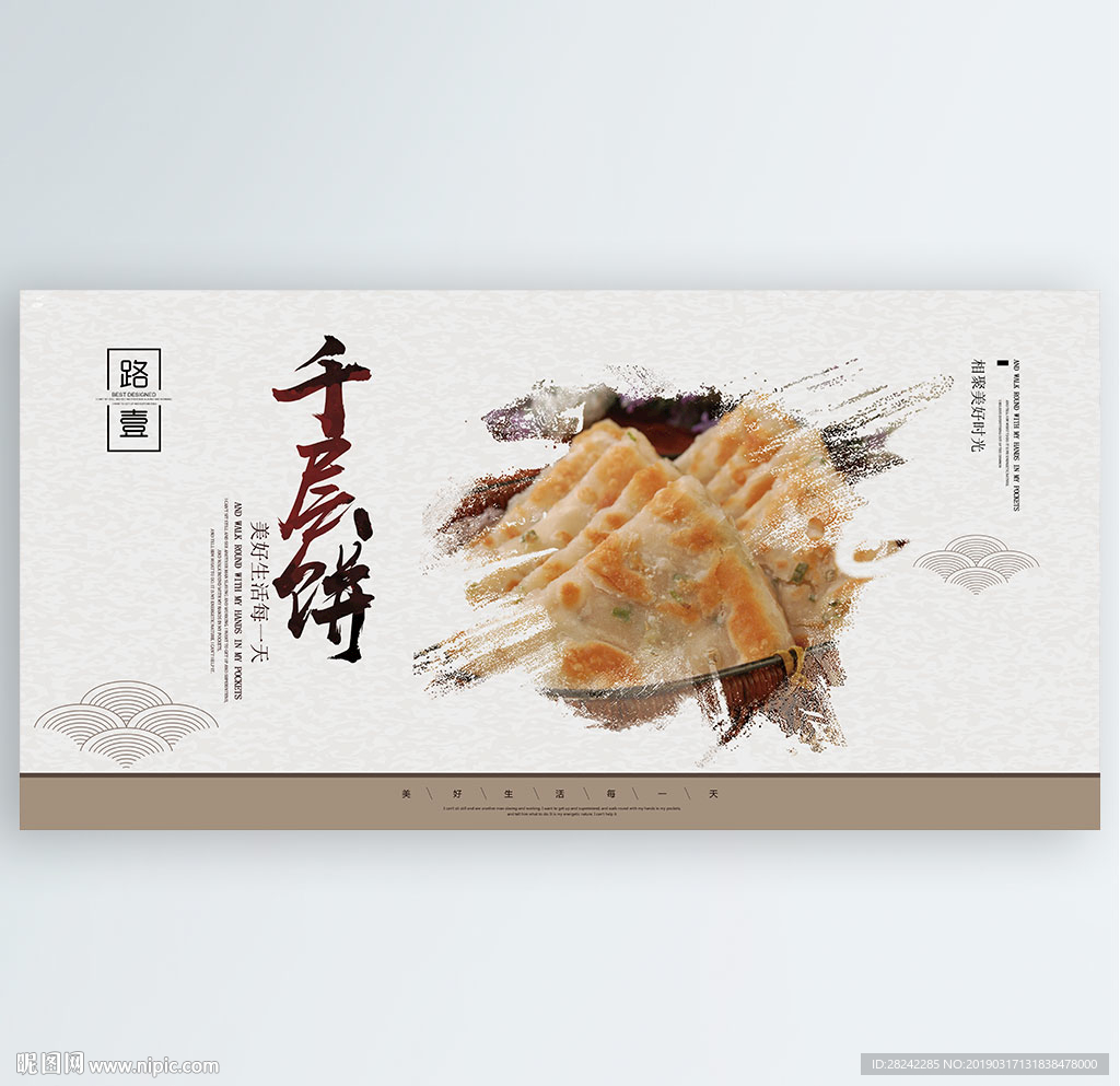 千层饼