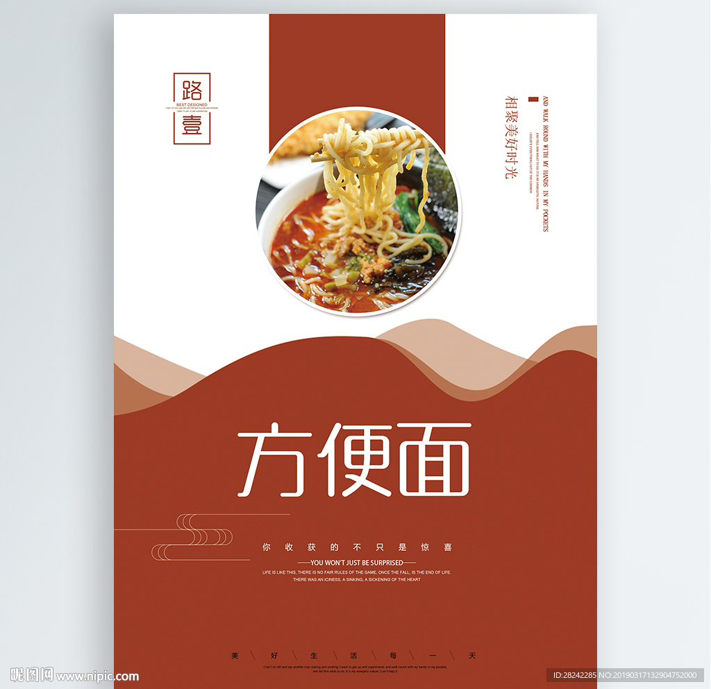 方便面