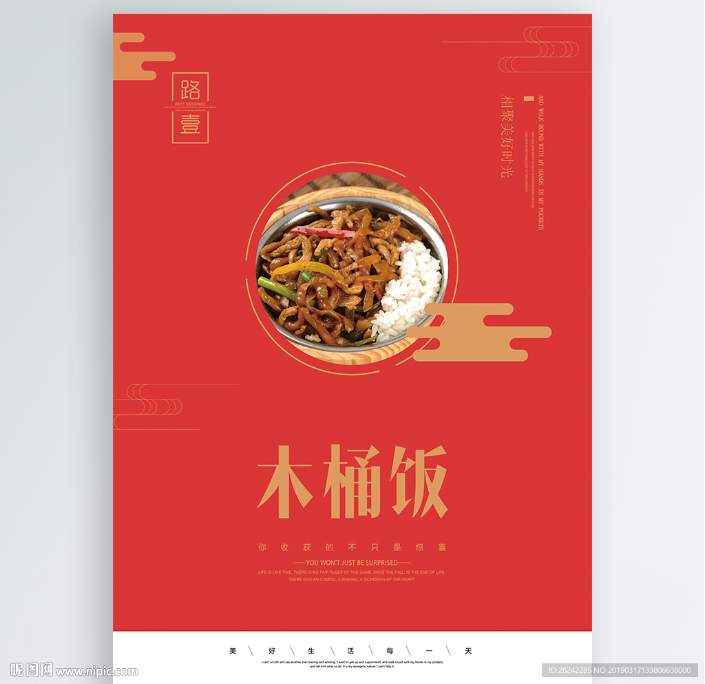 木桶饭