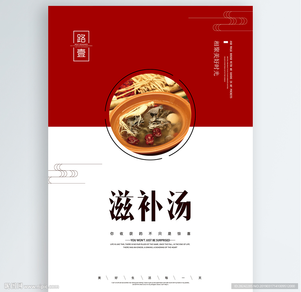 滋补汤