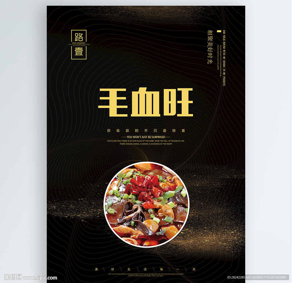 毛血旺