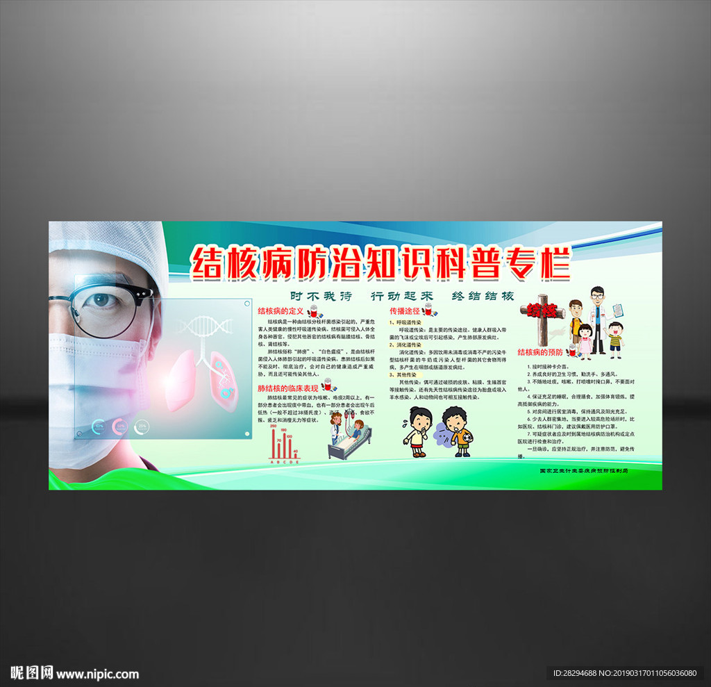 结核病