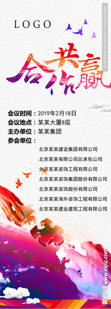 合作共赢